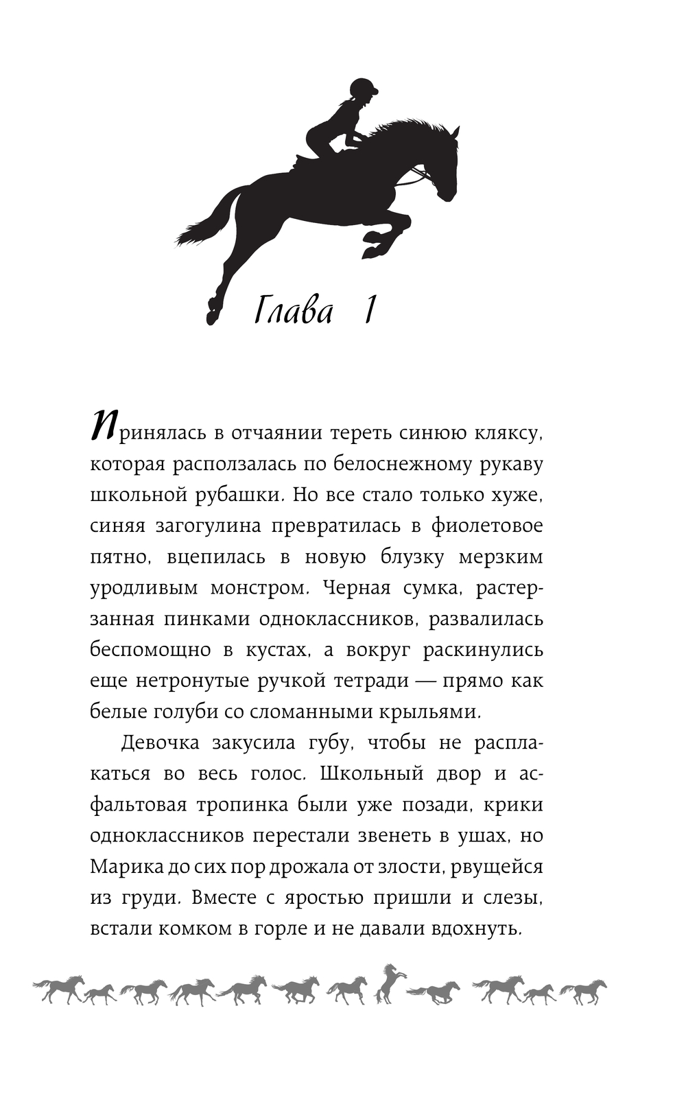 Художественная книга АСТ Заколдованная Мелодия, твердая обложка (Захарова Анна) — фото 5