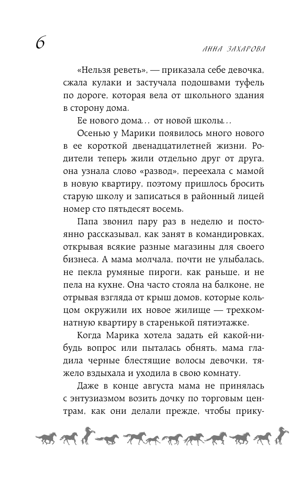 Художественная книга АСТ Заколдованная Мелодия, твердая обложка (Захарова Анна) — фото 6