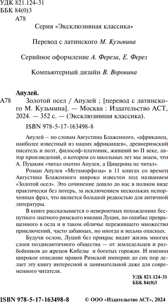 Книга АСТ Золотой осел, мягкая обложка (Апулей)