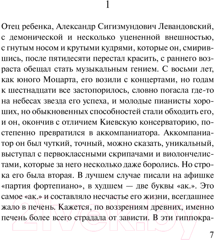 Художественная книга АСТ Искренне Ваш Шурик / 9785171640620 (Улицкая Л.Е.) — фото 5