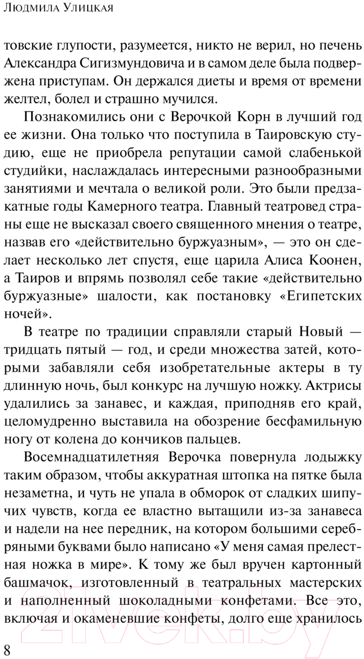 Художественная книга АСТ Искренне Ваш Шурик / 9785171640620 (Улицкая Л.Е.) — фото 6