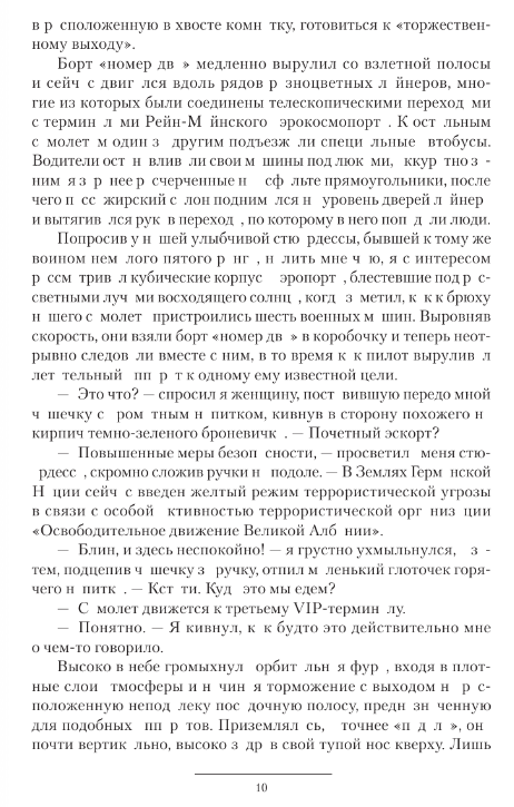 Художественная книга АСТ Варлок-2 твердая обложка (Шапочкин Александр, Широков Алексей) — фото 3