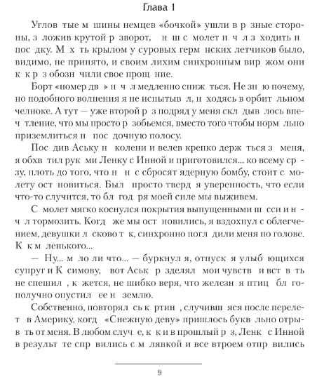 Художественная книга АСТ Варлок-2 твердая обложка (Шапочкин Александр, Широков Алексей) — фото 2