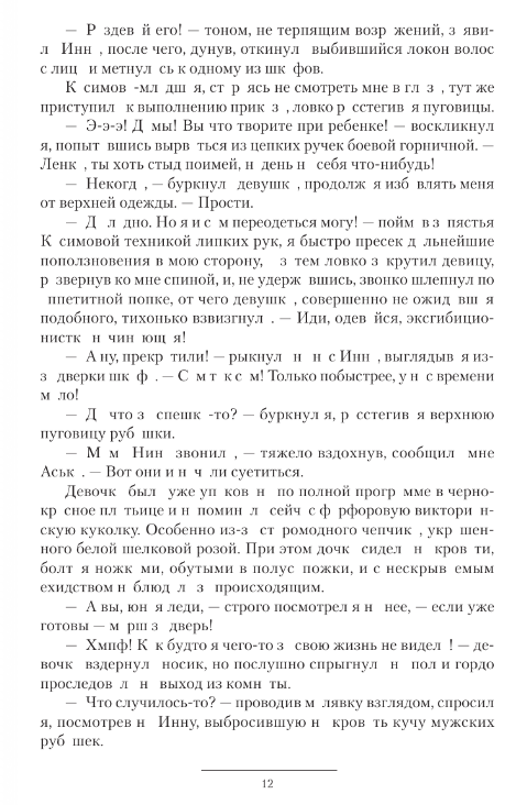 Художественная книга АСТ Варлок-2 твердая обложка (Шапочкин Александр, Широков Алексей) — фото 5