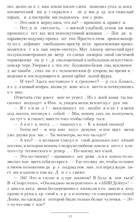 Художественная книга АСТ Варлок-2 твердая обложка (Шапочкин Александр, Широков Алексей) — фото 4