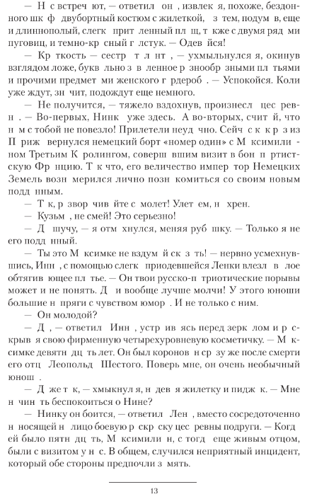 Художественная книга АСТ Варлок-2 твердая обложка (Шапочкин Александр, Широков Алексей) — фото 6