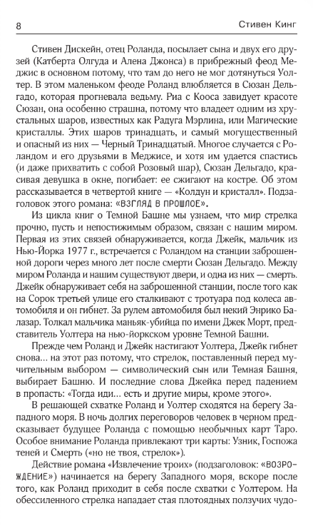 Художественная книга АСТ Волки Кальи. Король на все времена твердая обложка (Кинг Стивен) — фото 3