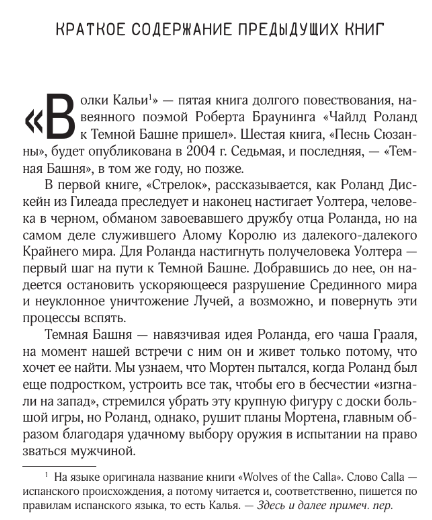 Художественная книга АСТ Волки Кальи. Король на все времена твердая обложка (Кинг Стивен) — фото 2