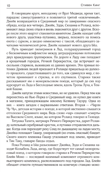 Художественная книга АСТ Волки Кальи. Король на все времена твердая обложка (Кинг Стивен) — фото 5