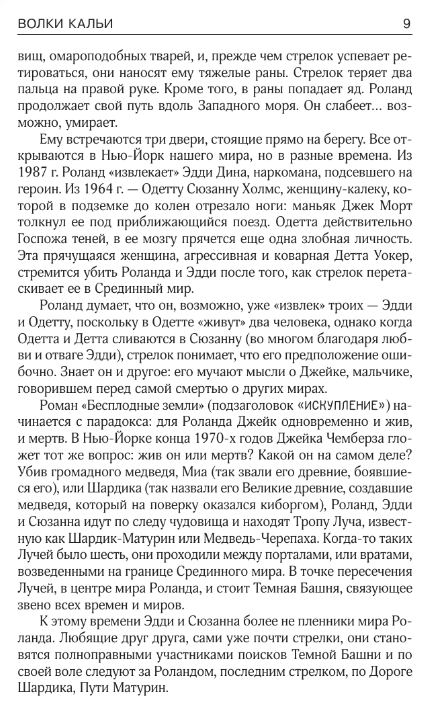 Художественная книга АСТ Волки Кальи. Король на все времена твердая обложка (Кинг Стивен) — фото 4