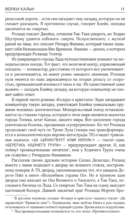 Художественная книга АСТ Волки Кальи. Король на все времена твердая обложка (Кинг Стивен) — фото 6