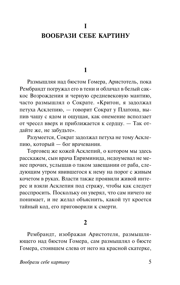 Художественная книга АСТ Вообрази себе картину, мягкая обложка (Хеллер Джозеф) — фото 6