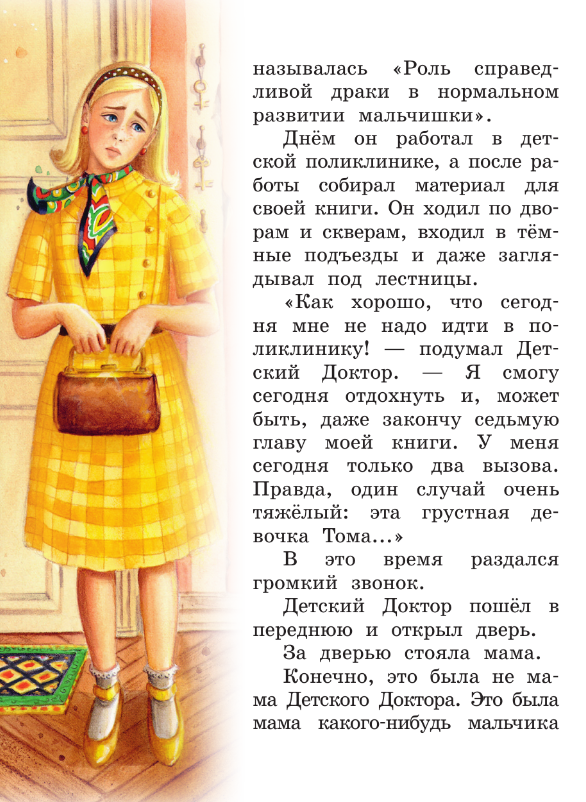 Художественная книга АСТ Приключения желтого чемоданчика твердая обложка (Прокофьева Софья) — фото 3