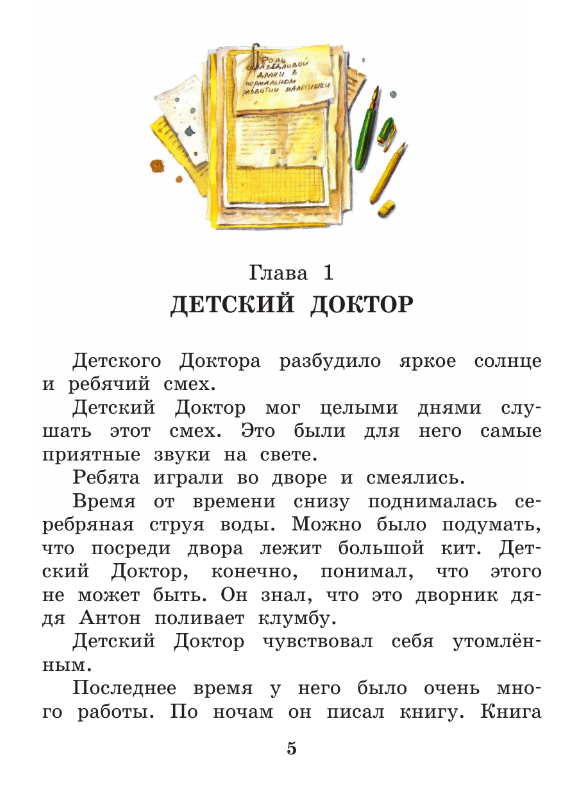 Художественная книга АСТ Приключения желтого чемоданчика твердая обложка (Прокофьева Софья) — фото 2