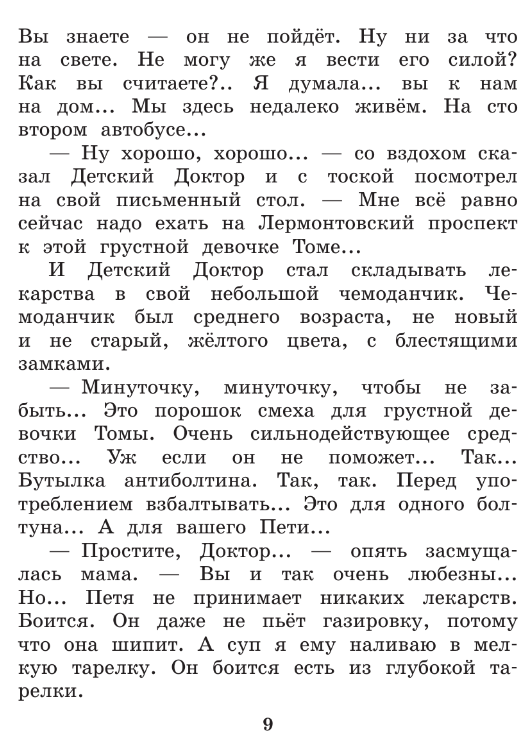 Художественная книга АСТ Приключения желтого чемоданчика твердая обложка (Прокофьева Софья) — фото 6