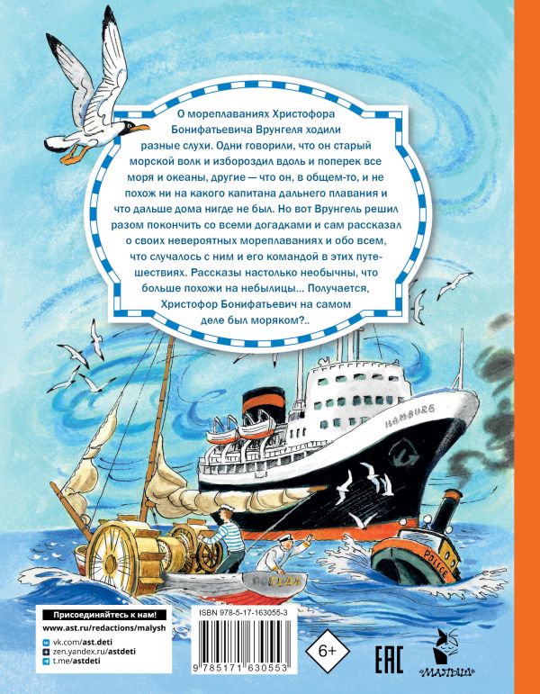 Художественная книга АСТ Приключения капитана Врунгеля, твердая обложка (Некрасов Андрей) — фото 5
