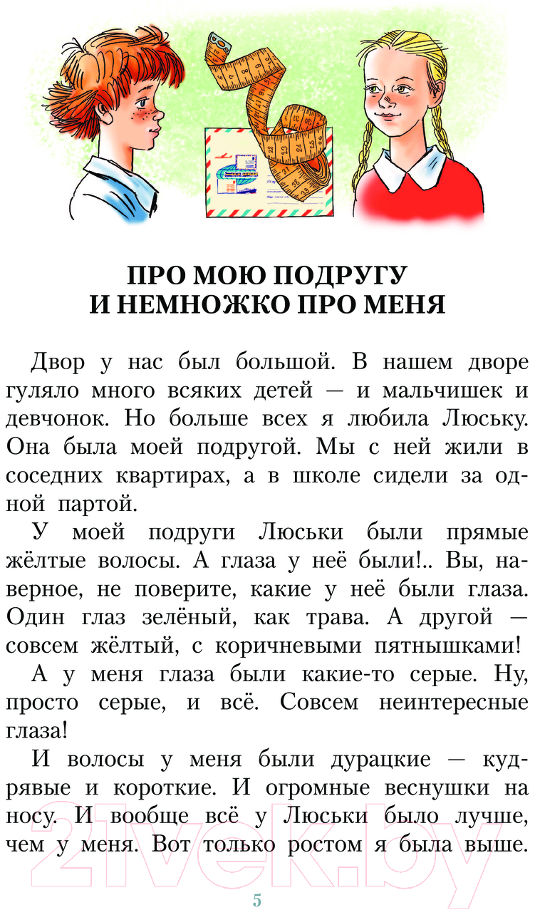 Художественная книга АСТ Рассказы Люси Синицыной, ученицы третьего класса твердая обложка (Пивоварова Ирина) — фото 5