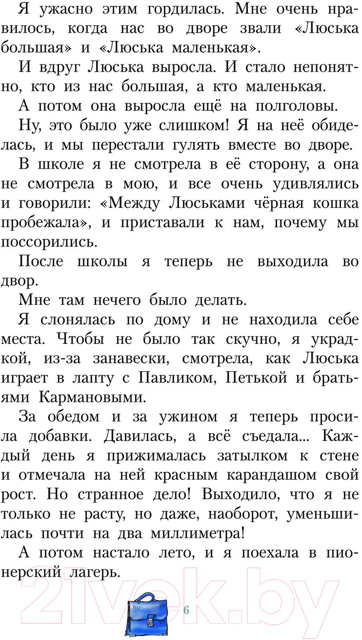Художественная книга АСТ Рассказы Люси Синицыной, ученицы третьего класса твердая обложка (Пивоварова Ирина) — фото 6