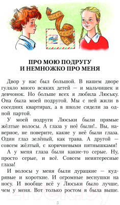 Книга АСТ Рассказы Люси Синицыной, ученицы третьего класса твердая обложка (Пивоварова Ирина)