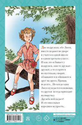Книга АСТ Рассказы Люси Синицыной, ученицы третьего класса твердая обложка (Пивоварова Ирина)