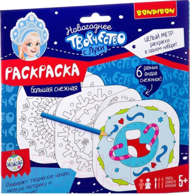 

Раскраска Bondibon, Снежная раскраска. Самая большая! / BB2172