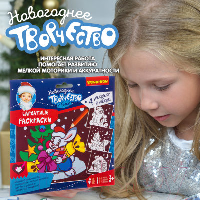 Изображение товара Набор для творчества Bondibon Новогодние бархатные раскраски / BB3011 (бордовый фон)