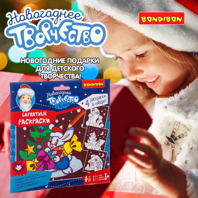 Изображение товара Набор для творчества Bondibon Новогодние бархатные раскраски / BB3011 (бордовый фон)