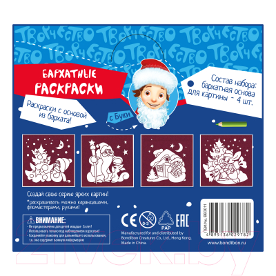 Изображение товара Набор для творчества Bondibon Новогодние бархатные раскраски / BB3011 (бордовый фон)