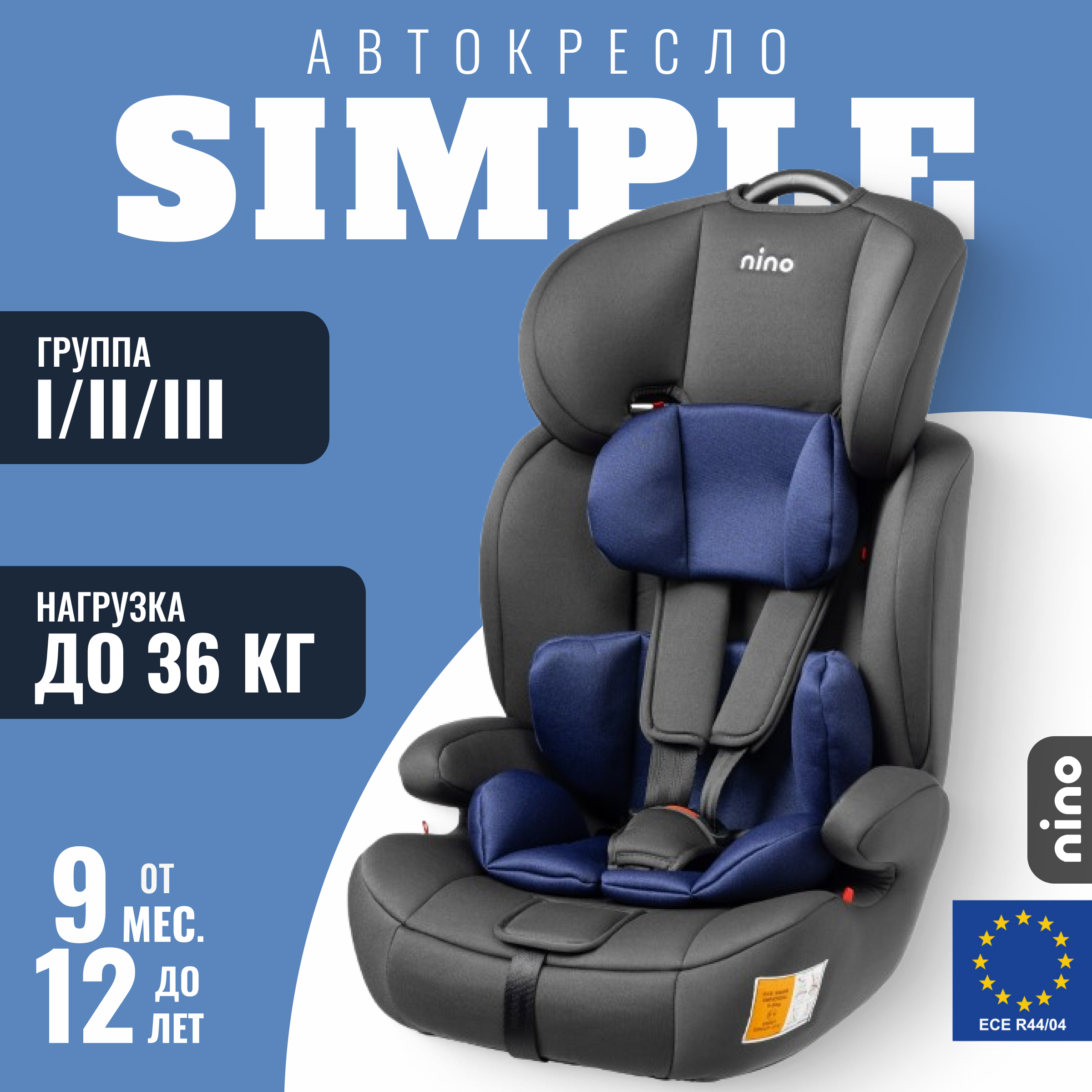 Автокресло NINO Simple ZY10