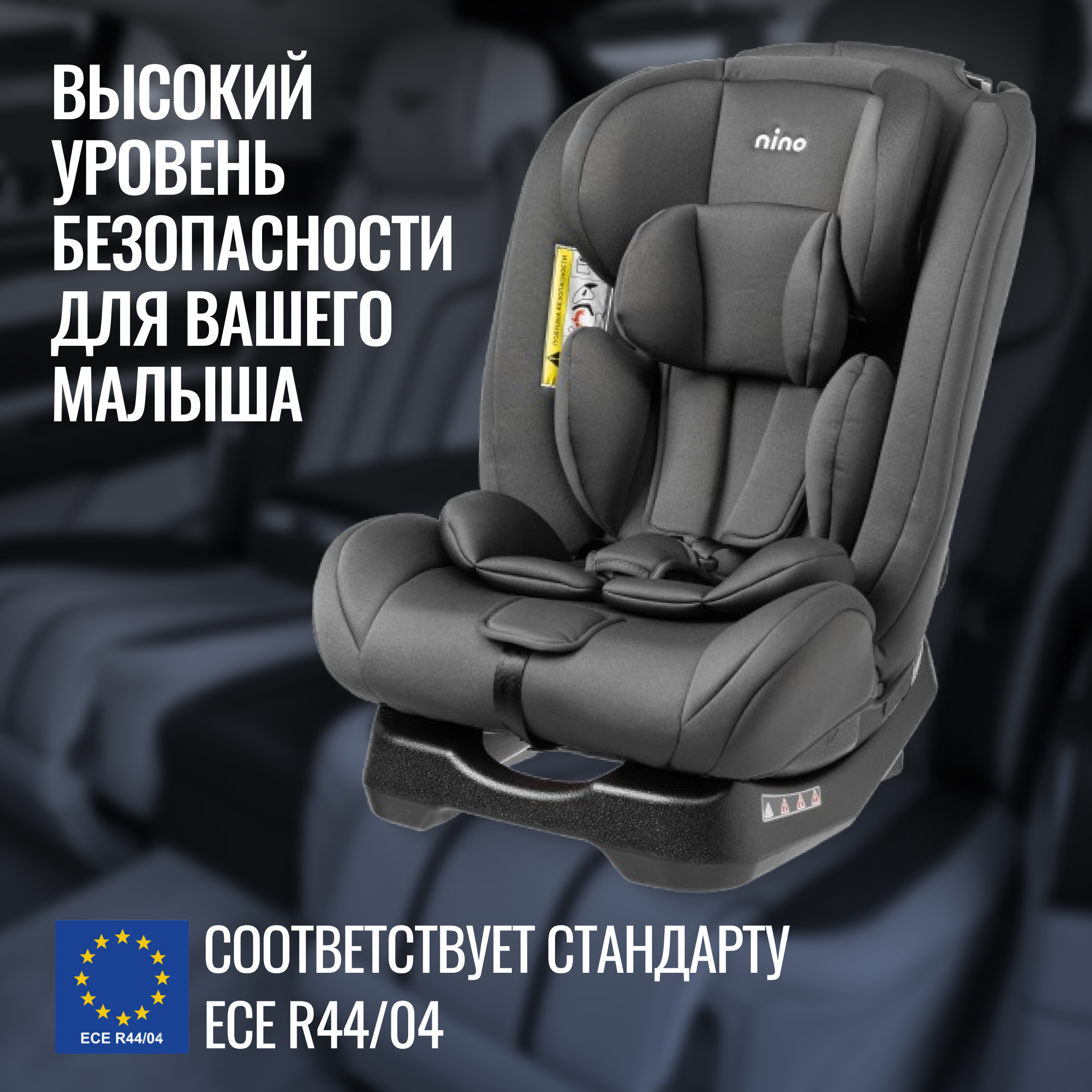 Автокресло NINO Comfort ZY02A