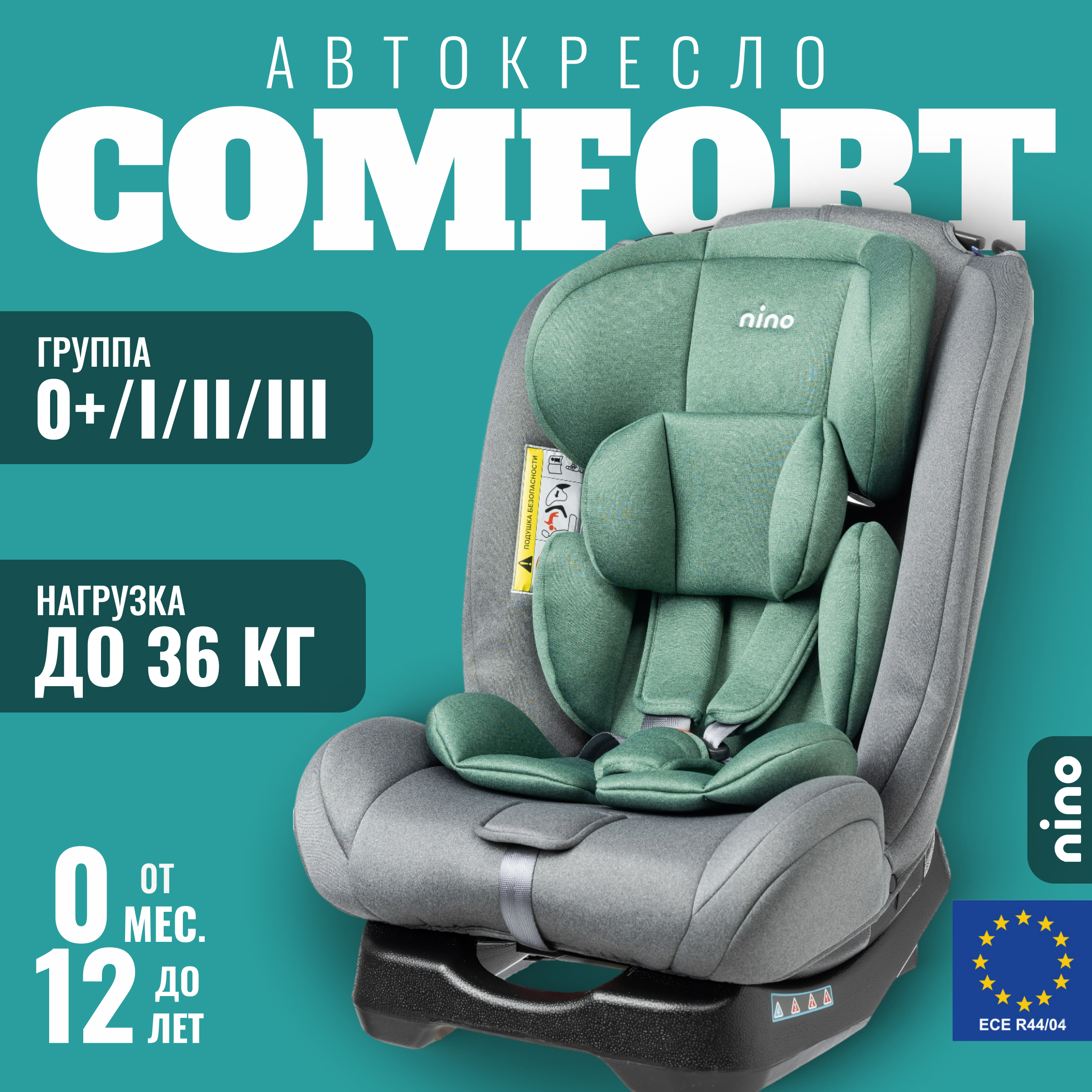 Автокресло NINO Comfort ZY02A