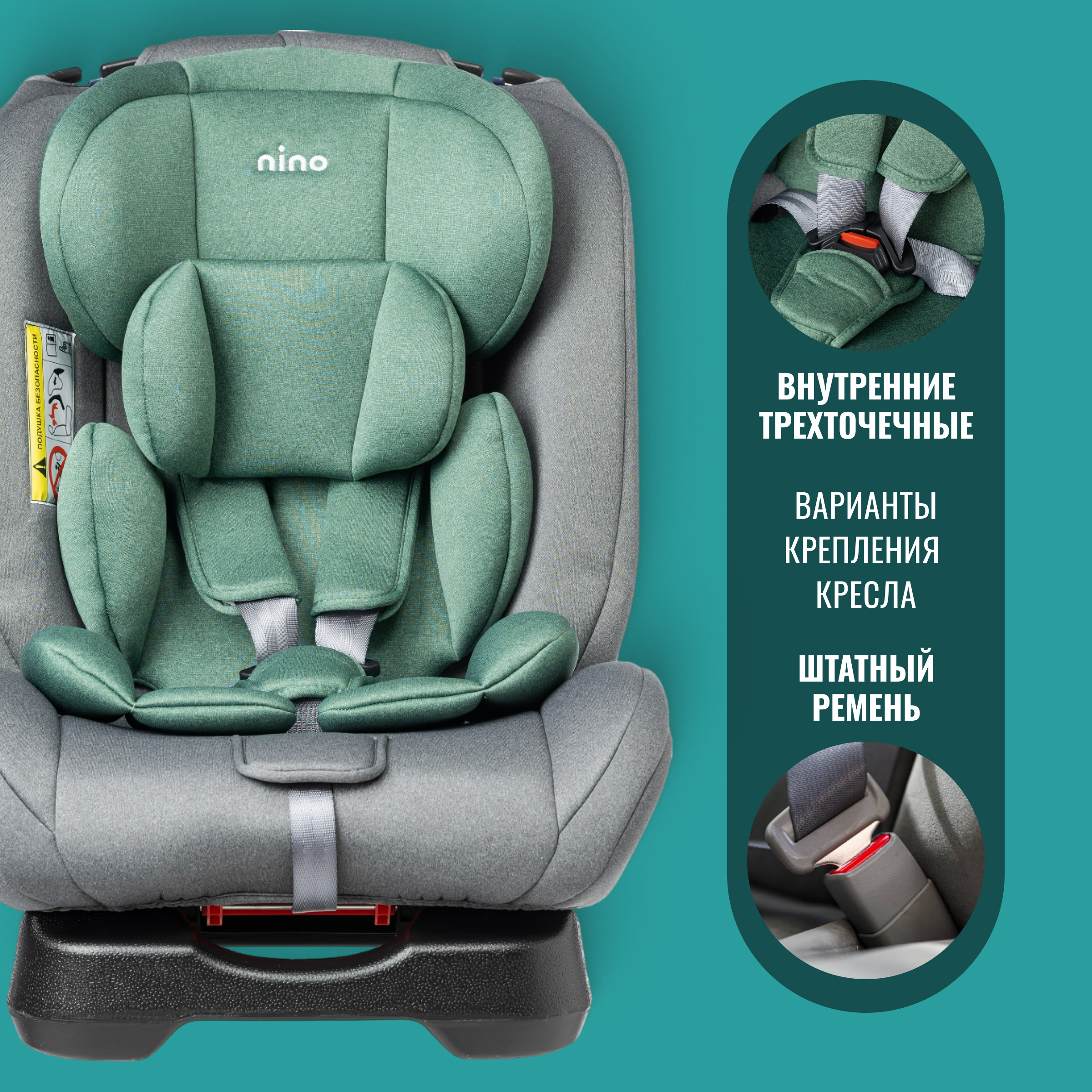 Автокресло NINO Comfort ZY02A