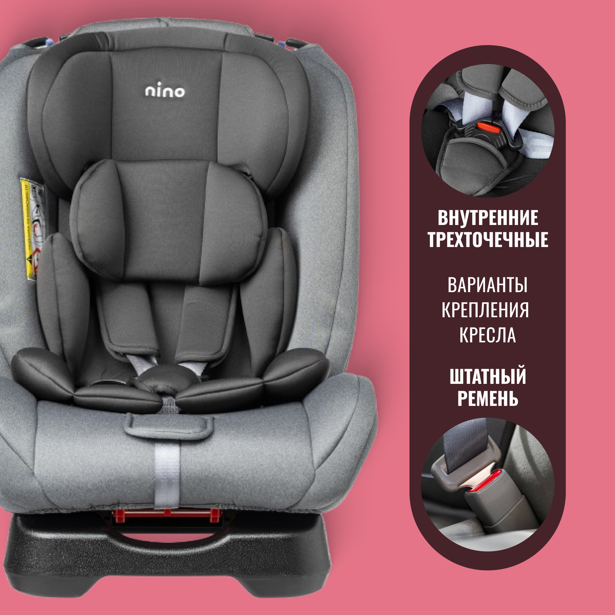 Автокресло NINO Comfort ZY02A