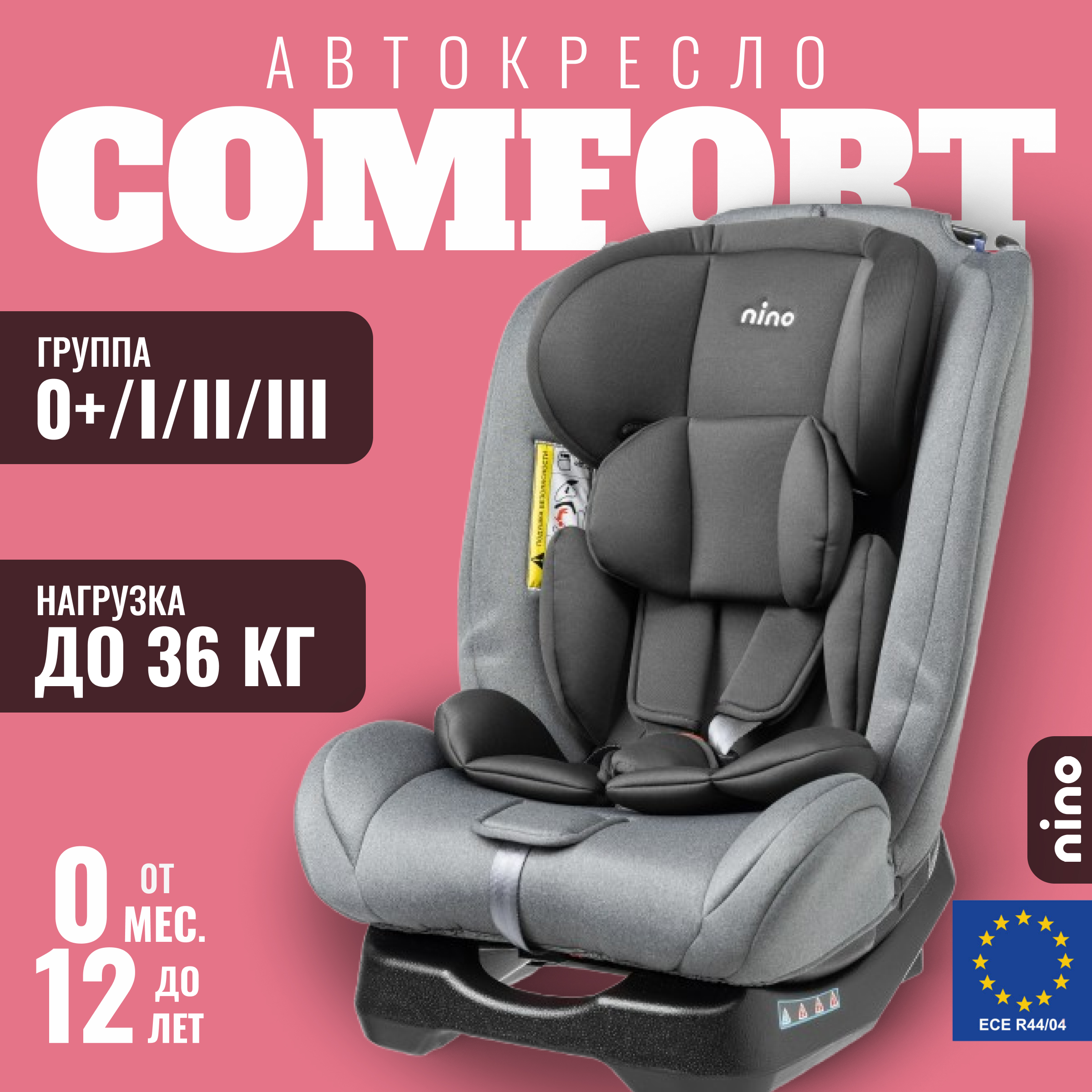 Автокресло NINO Comfort ZY02A