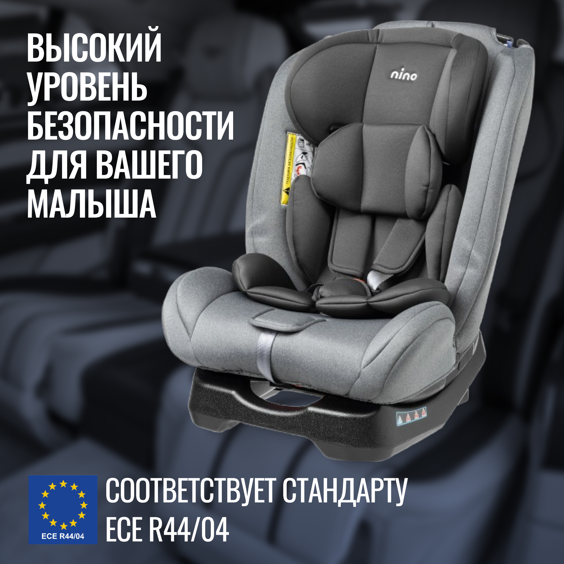 Автокресло NINO Comfort ZY02A