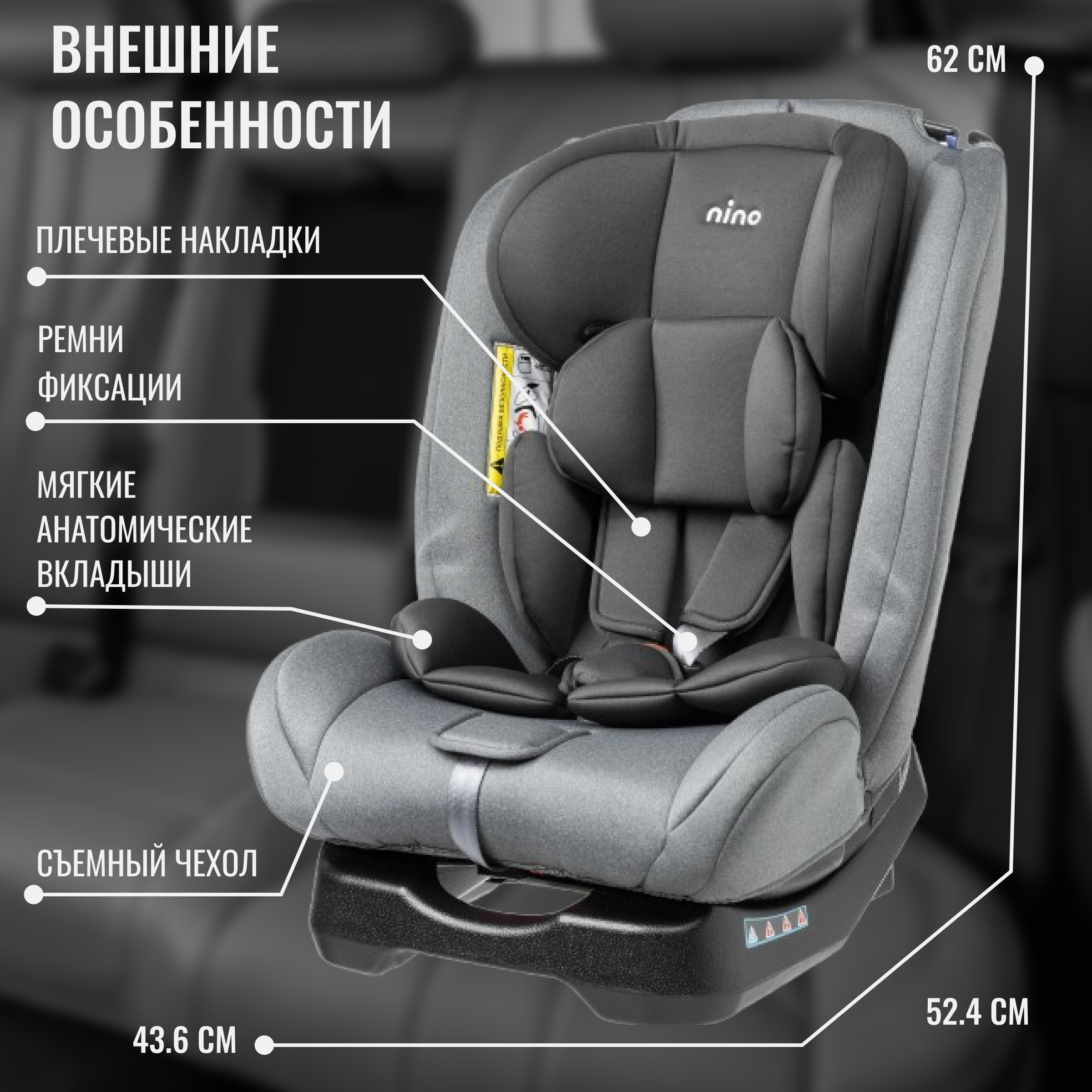 Автокресло NINO Comfort ZY02A