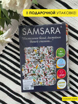 Комплект постельного белья Samsara Home В мире животных Евро-стандарт Сат220ц-4