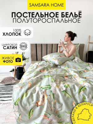Комплект постельного белья Samsara Home Магнолия 1.5сп Сат150ц-5