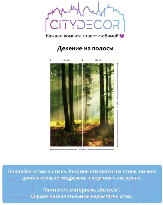 Фотообои листовые Citydecor Природа 28 (200x260см)