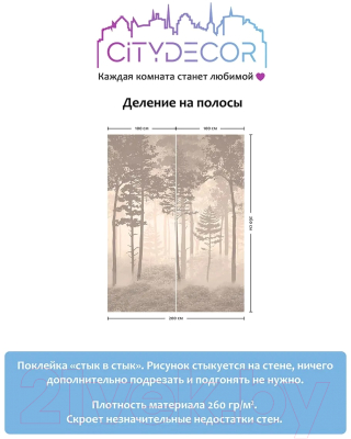 Фотообои листовые Citydecor Таинственный лес 10 (200x260см)