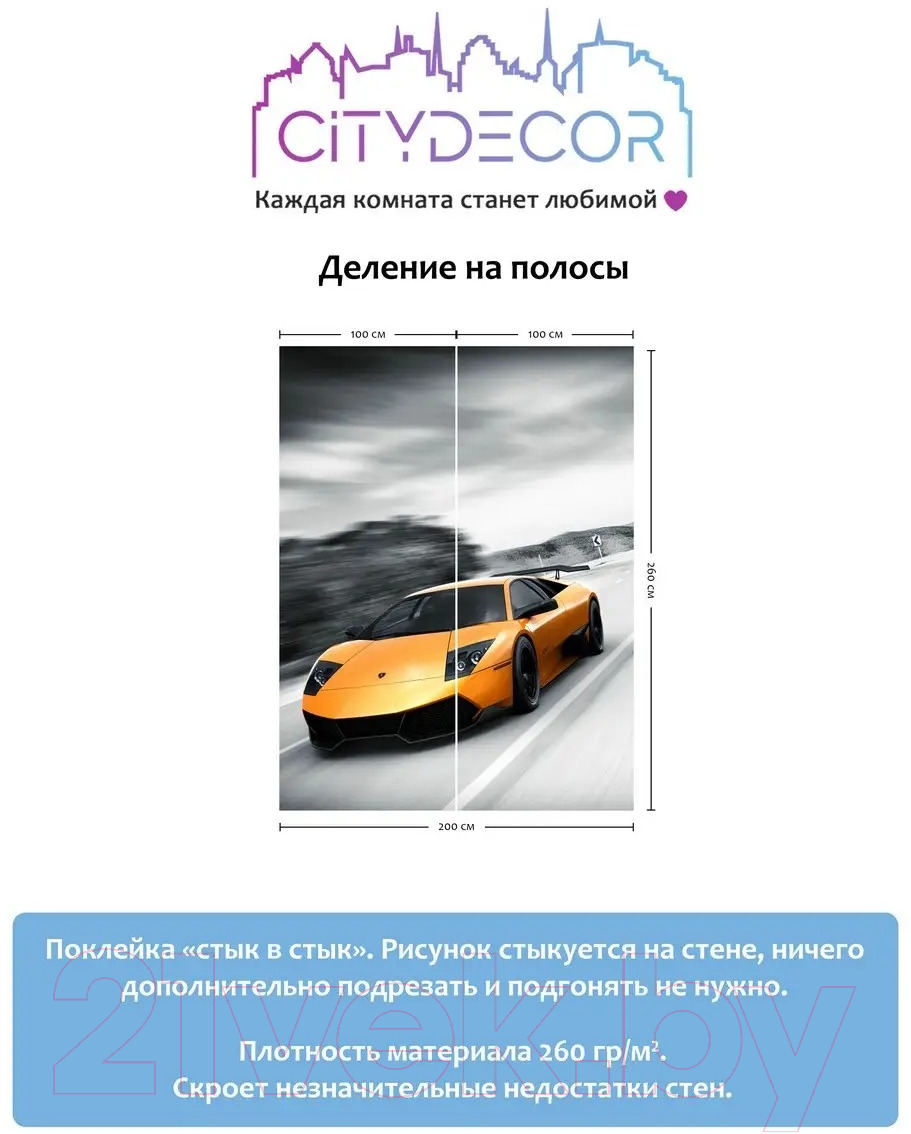 Фотообои листовые Citydecor Транспорт 28