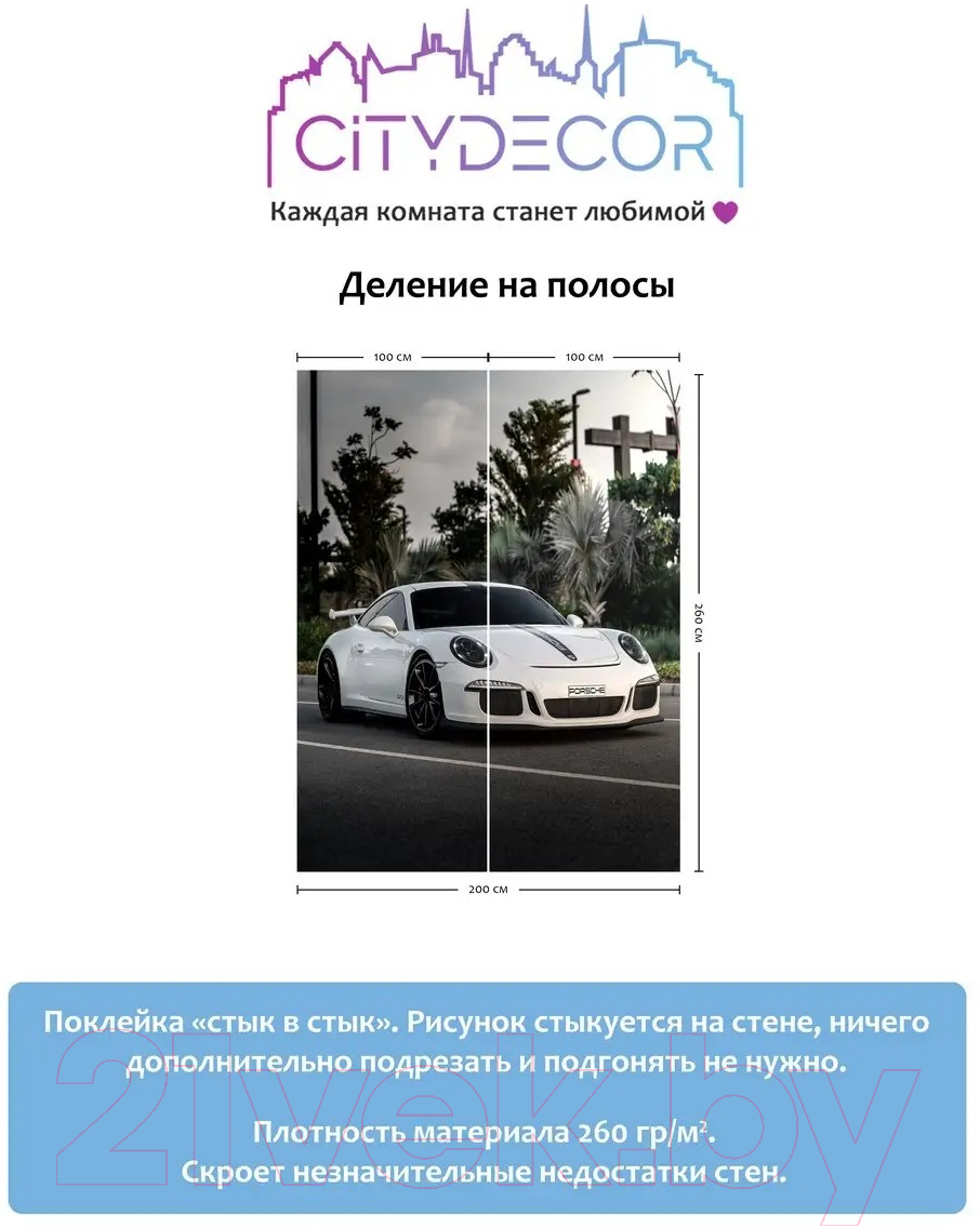 Фотообои листовые Citydecor Транспорт 3