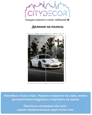 Фотообои листовые Citydecor Транспорт 3 (200x260см)