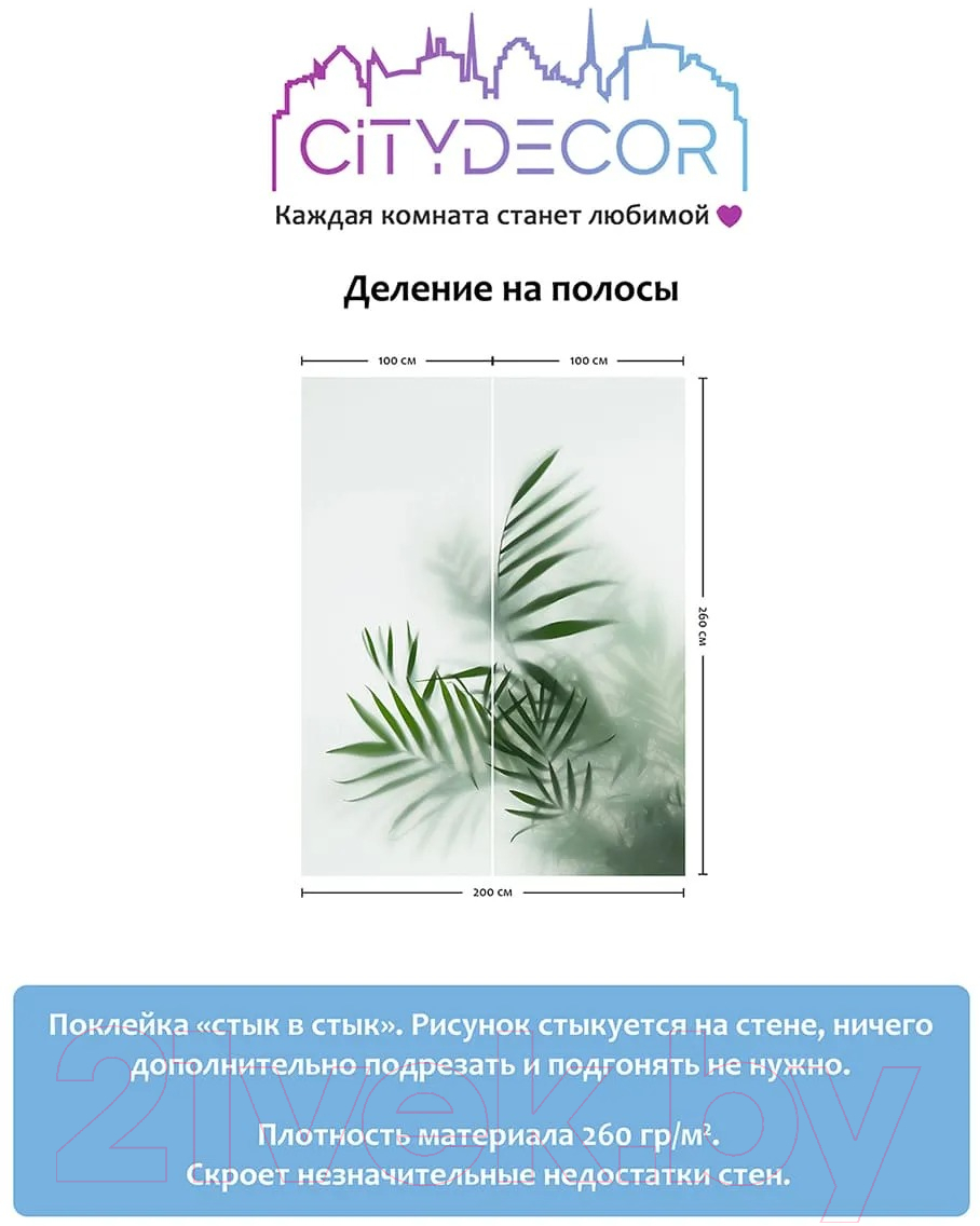 Фотообои листовые Citydecor Цветы и Растения 155