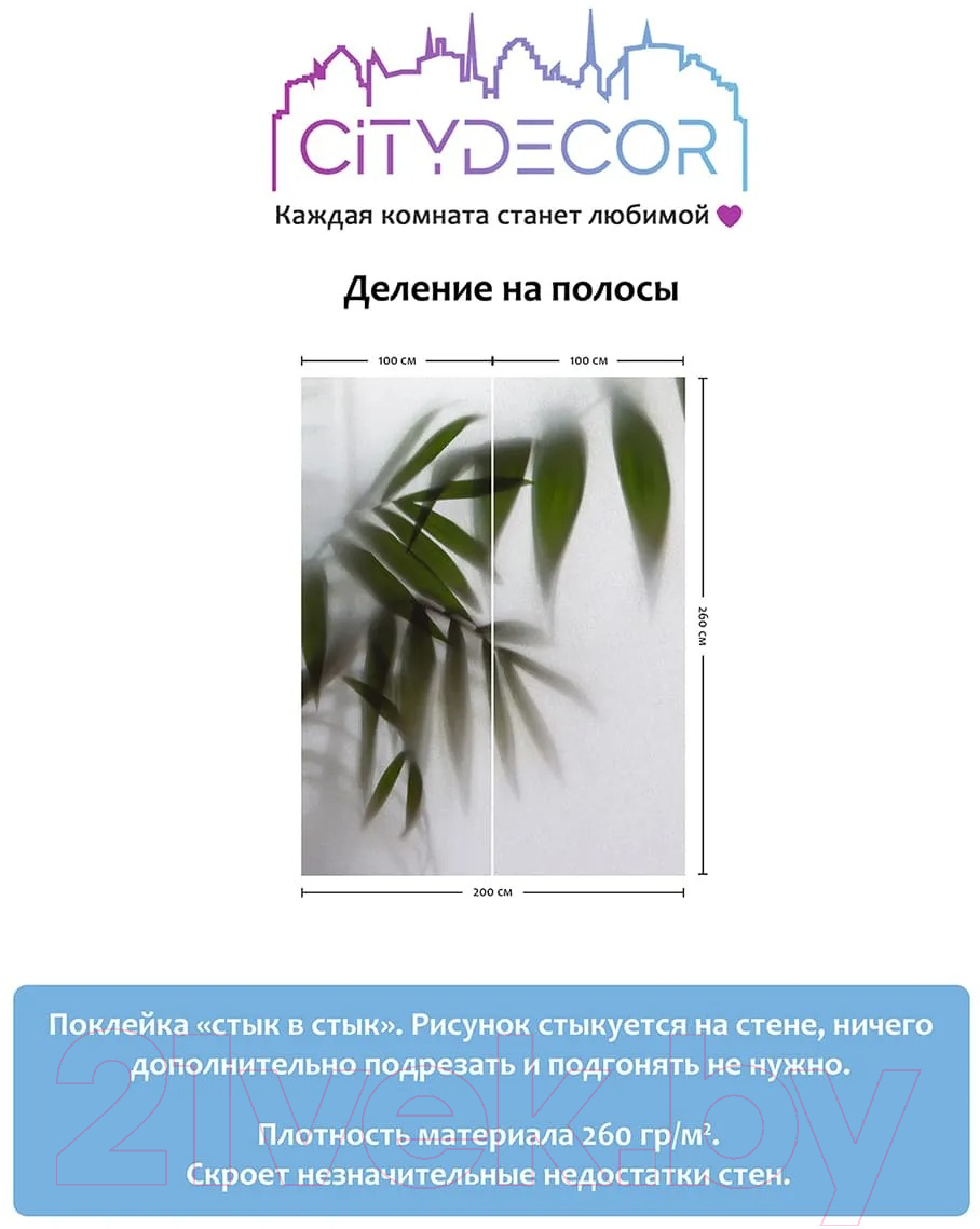 Фотообои листовые Citydecor Цветы и Растения 158