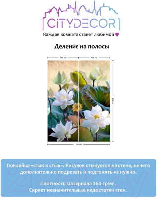 Фотообои листовые Citydecor Цветы и Растения 163 (200x260см)