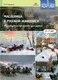 Учебное пособие Детство-Пресс Масленица в русской живописи. 5-7 лет, мягкая обложка (Савченко Валентина) - 