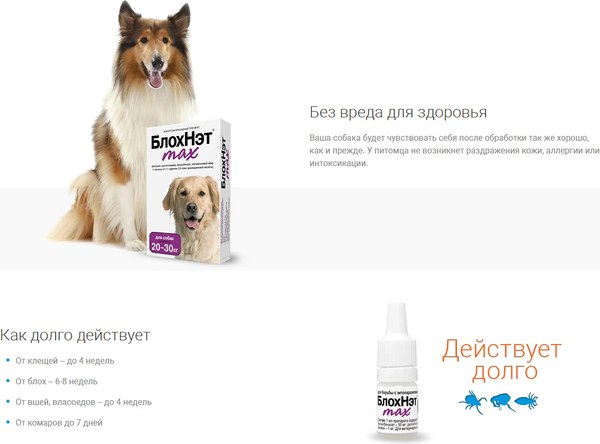 Капли от блох БлохНэт Max для собак с массой тела от 20кг до 30кг (3мл)