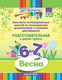 План-конспект уроков Детство-Пресс Цвет творчества. 6-7 лет, твердая обложка (Дубровская Наталия) - 