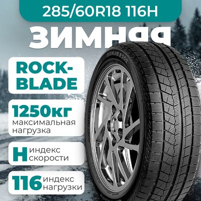 

Зимняя шина, Rock 868S 285/60R18 116H